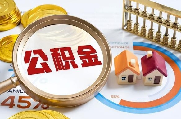 雄安新区商业性住房可以提取公积金吗（商业房可以提取住房公积金吗）